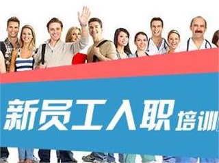 企業新員工訓練營